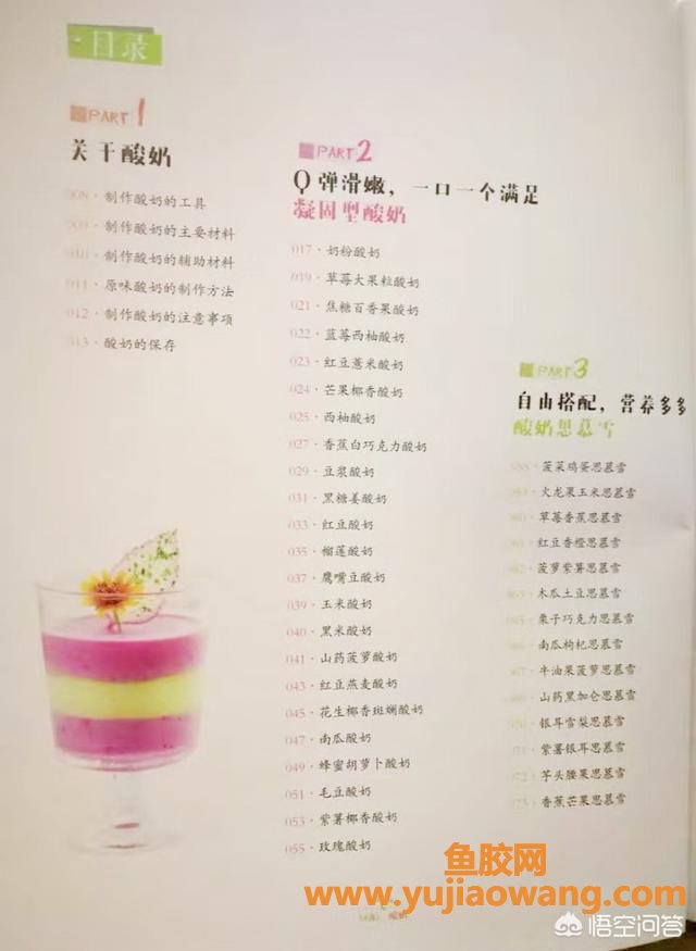 做酸奶的时候放鱼胶(做酸奶的时候加奶油吗？)