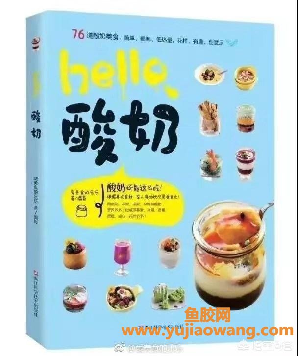 做酸奶的时候放鱼胶(做酸奶的时候加奶油吗？)