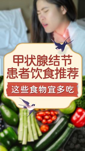 甲状腺结节能吃鱼胶吗(甲状腺结节患者可以吃鱼胶吗)