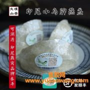 印尼燕窝品牌十大排名(进口燕窝品牌十大排名)