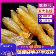 蜘蛛胶有什么功效价钱(蜘蛛有什么功效和作用呢)