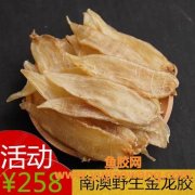 金龙鱼胶的功效和作用(金龙鱼胶的功效与作用及食用方法)