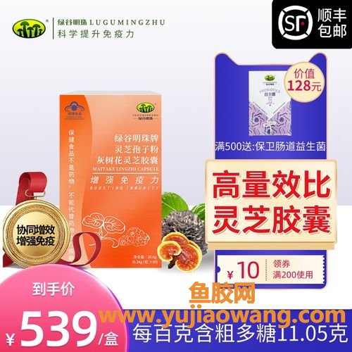 灰树花胶囊真的有效吗 灰树花胶囊真的有效吗