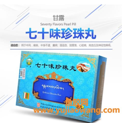 七十味珍珠丸功效与主治(七十味珍珠丸功效与主治)