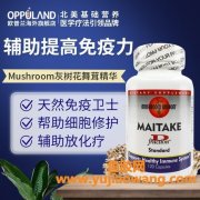 灰树花胶囊怎么样(麦特消灰树花胶囊怎么样)
