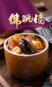 佛跳墙中的花胶是什么(佛跳墙里面花胶是什么材料)