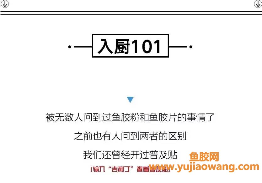 (鱼胶遇热会融化吗)如何融化鱼胶粉和鱼胶片_入厨101