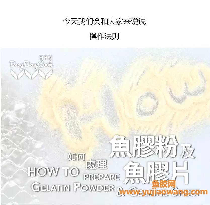 (鱼胶遇热会融化吗)如何融化鱼胶粉和鱼胶片_入厨101