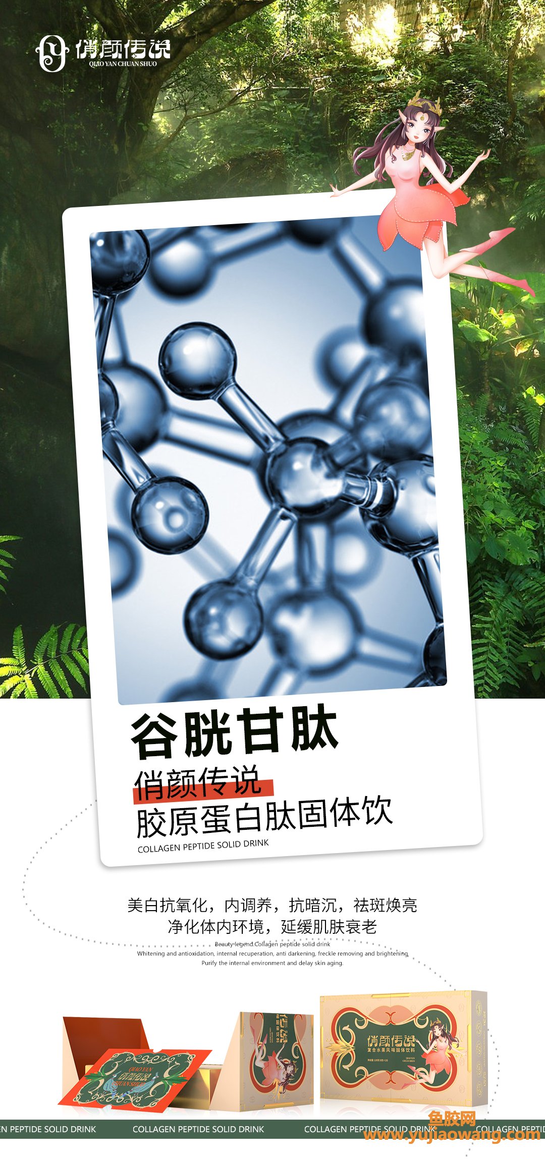 (鱼胶原蛋白(胶原蛋白肽))俏颜传说胶原蛋白肽固体饮,为女性健康美丽 (鱼胶原蛋白(胶原蛋白肽))俏颜传说胶原蛋白肽固体饮,为女性健康美丽