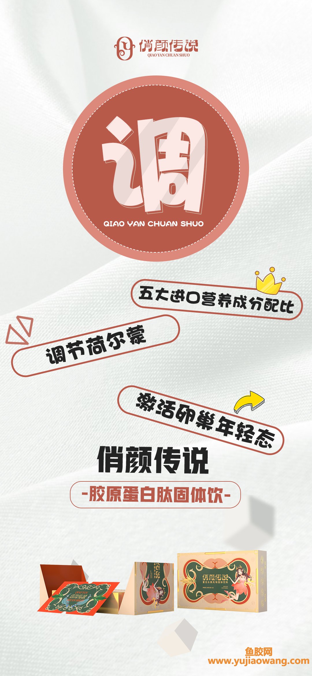 (鱼胶原蛋白(胶原蛋白肽))俏颜传说胶原蛋白肽固体饮,为女性健康美丽 (鱼胶原蛋白(胶原蛋白肽))俏颜传说胶原蛋白肽固体饮,为女性健康美丽