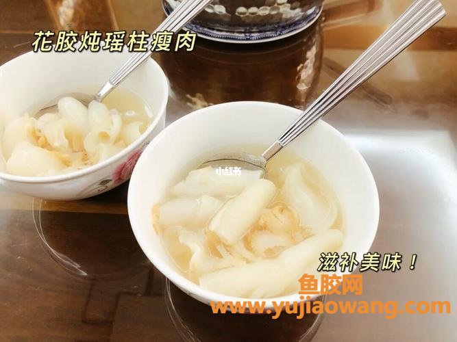 花胶与瑶柱(花胶可以跟瑶柱一起煲汤吗)